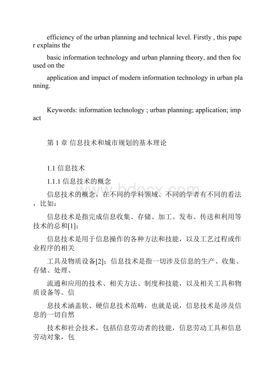 信息技术在城市规划中的应用和影响.docx_第2页