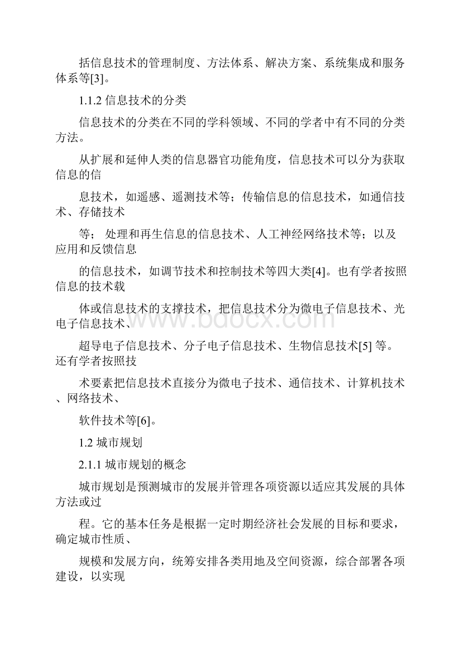 信息技术在城市规划中的应用和影响.docx_第3页