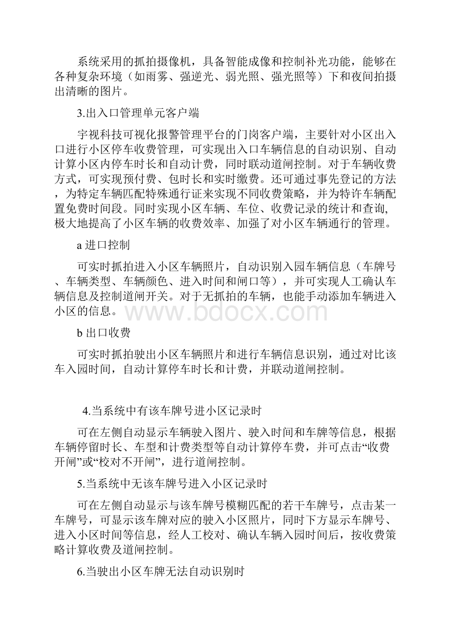 停车场出入口管理系统设计方案.docx_第3页