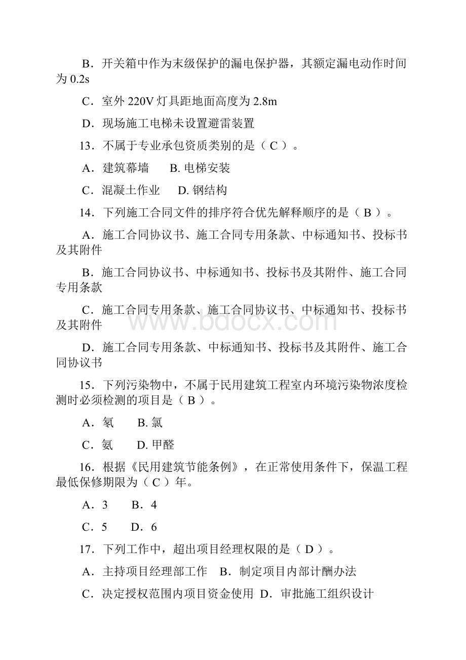 二级建造师建筑工程管理与实务真题及答案完整版详解.docx_第3页