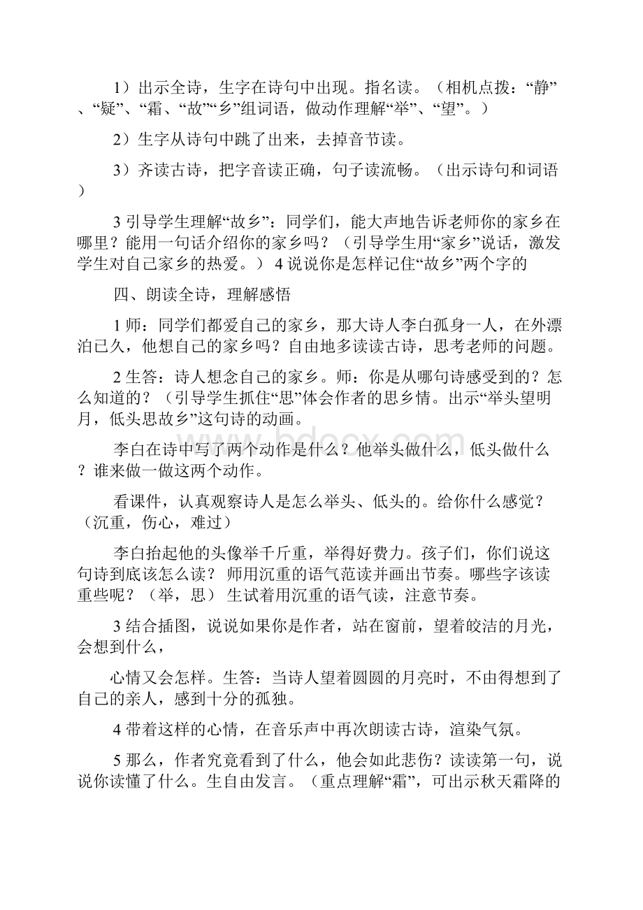 中班古诗静夜思教案.docx_第2页