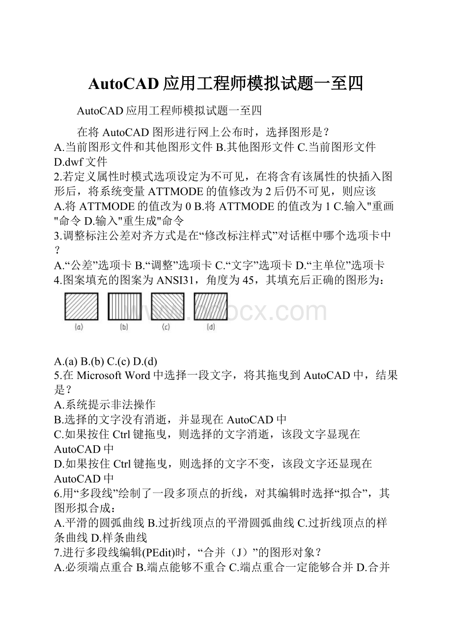 AutoCAD应用工程师模拟试题一至四.docx