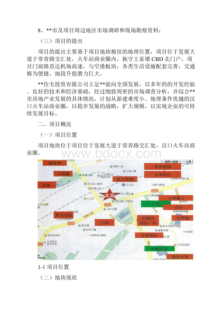 房地产地块开发项目可研报告.docx_第2页