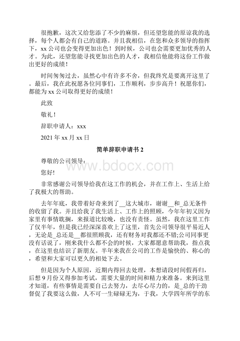 简单辞职申请书.docx_第2页