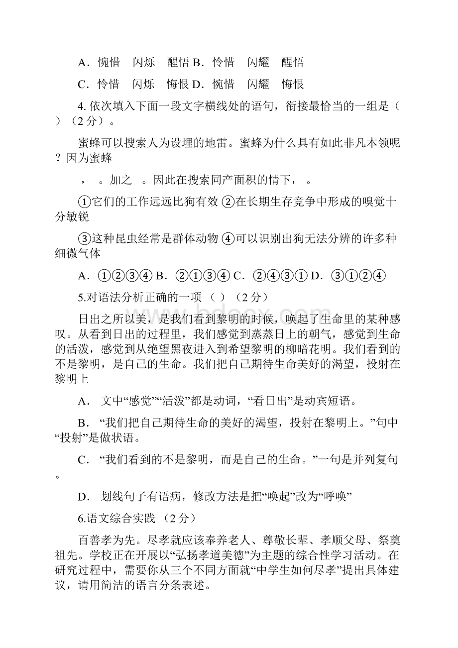 人教版部编版八年级语文下学期期中试题 3.docx_第2页