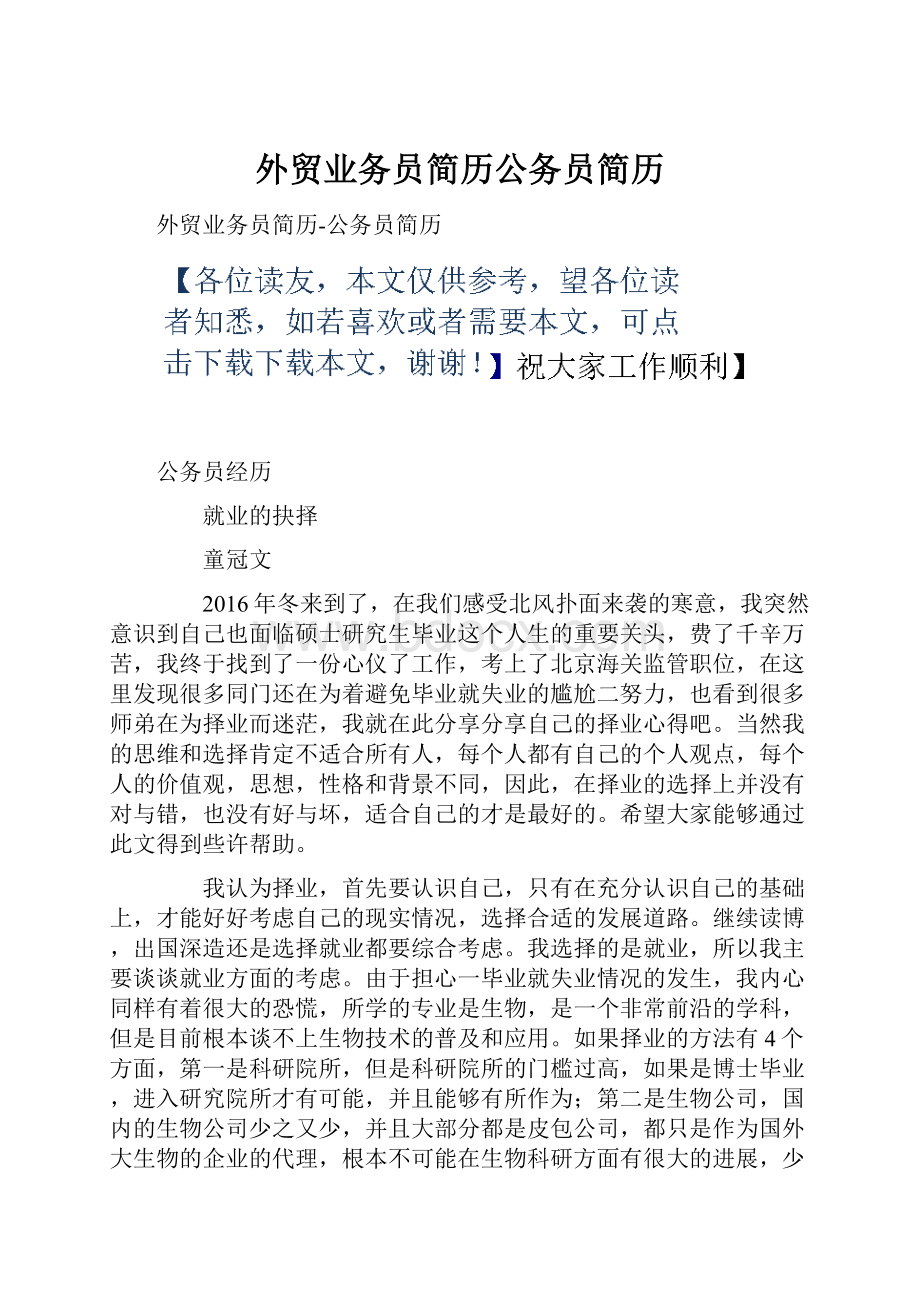 外贸业务员简历公务员简历.docx