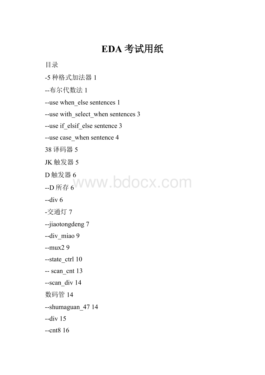 EDA考试用纸.docx