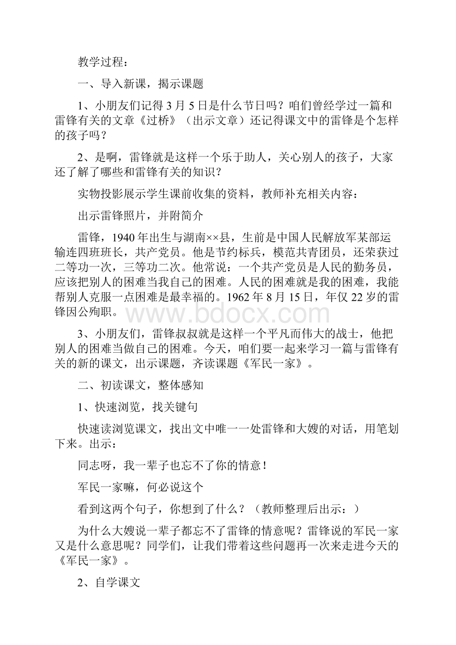 教育资料小学三年级语文教案军民一家.docx_第2页