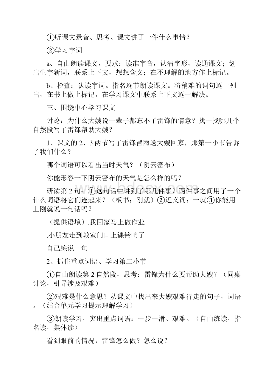 教育资料小学三年级语文教案军民一家.docx_第3页