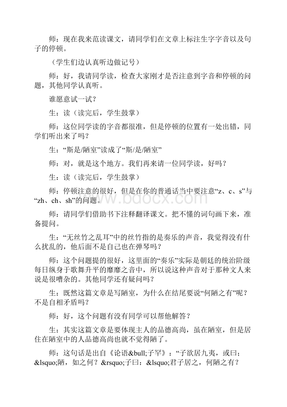 《陋室铭》课堂教学实录.docx_第2页