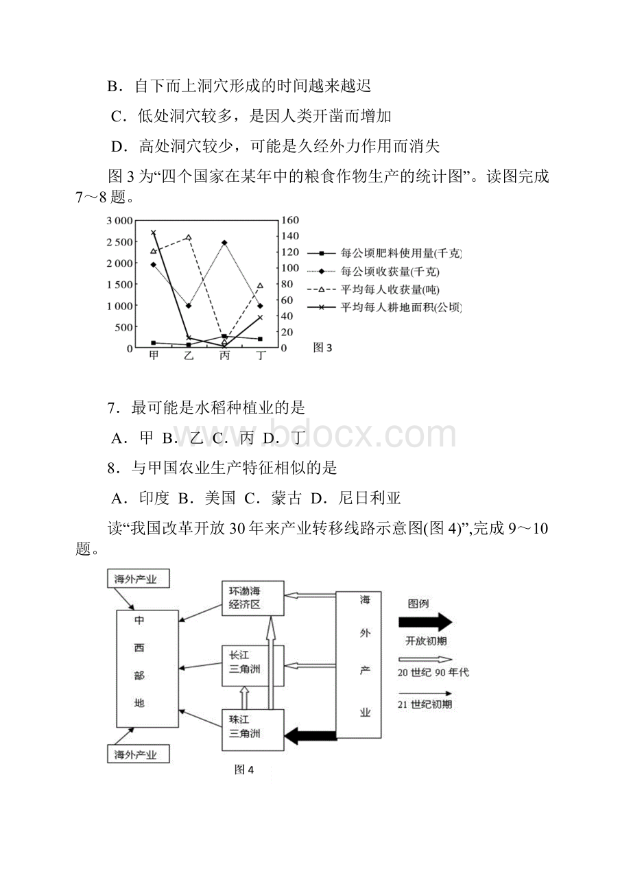 届福建省四地六校高三高考模拟地理试题及答案 精.docx_第3页