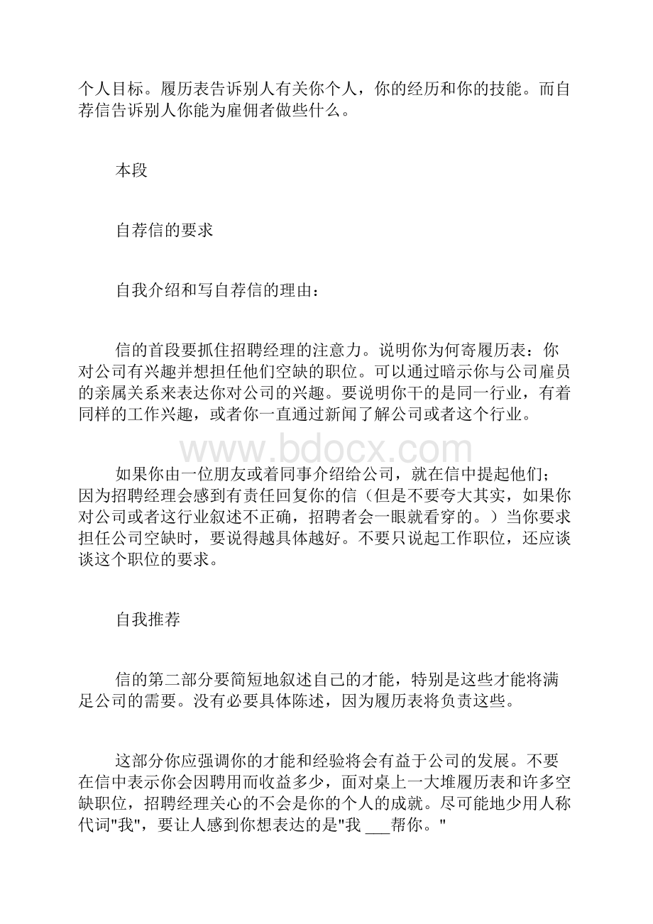 推荐信范文格式自荐信的标准格式.docx_第3页