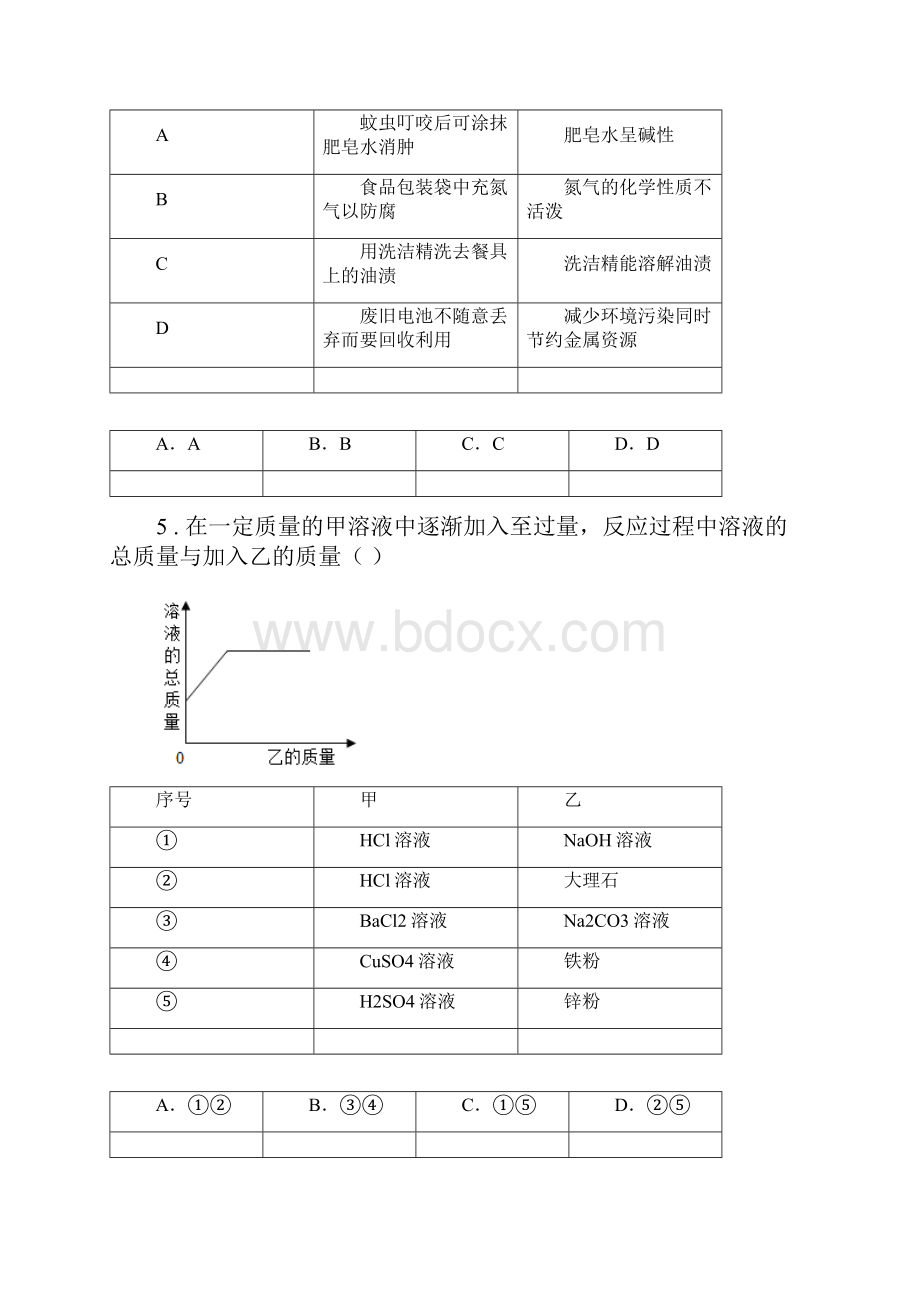 人教版度八年级上学期期中考试化学试题A卷.docx_第2页