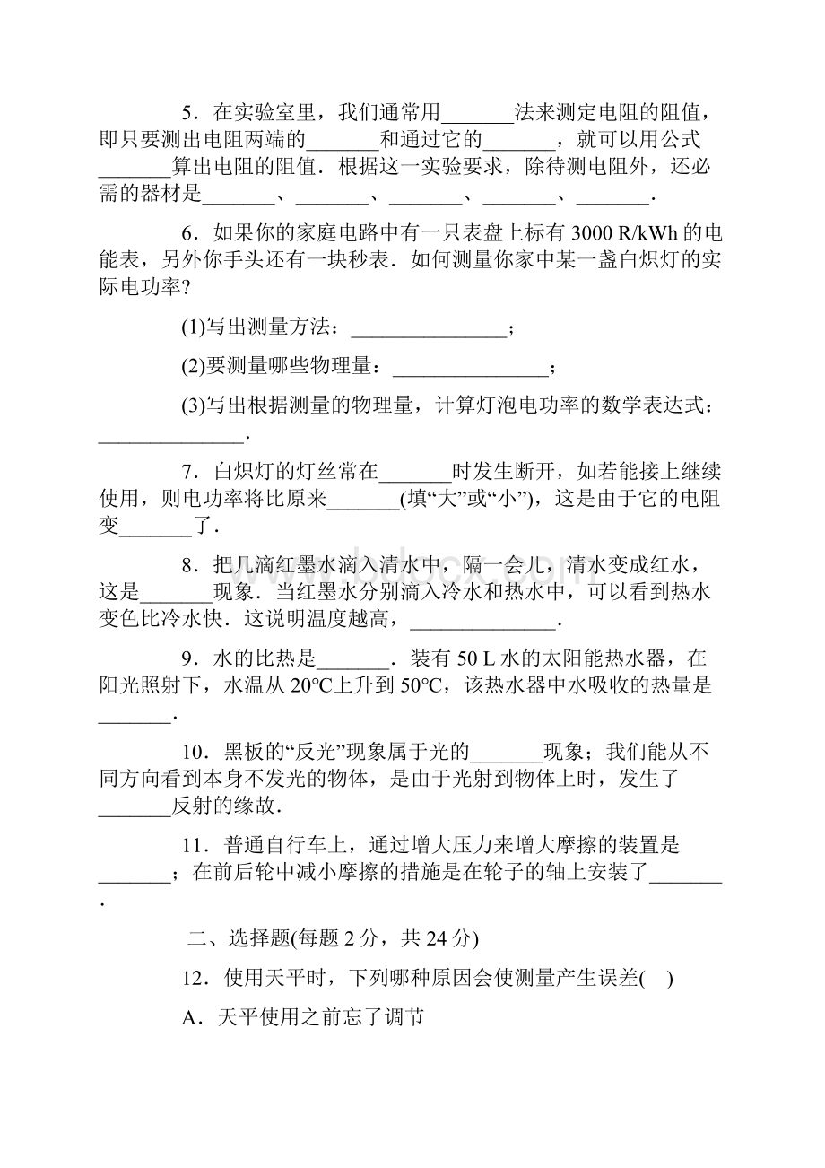 物理精品分专题总复习有四个专题有答案.docx_第2页