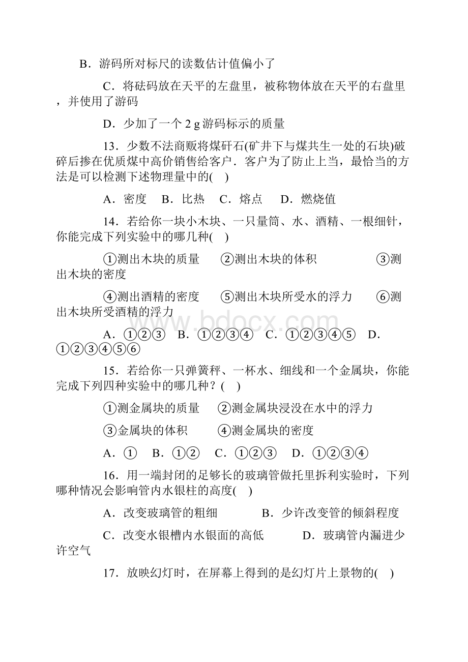 物理精品分专题总复习有四个专题有答案.docx_第3页