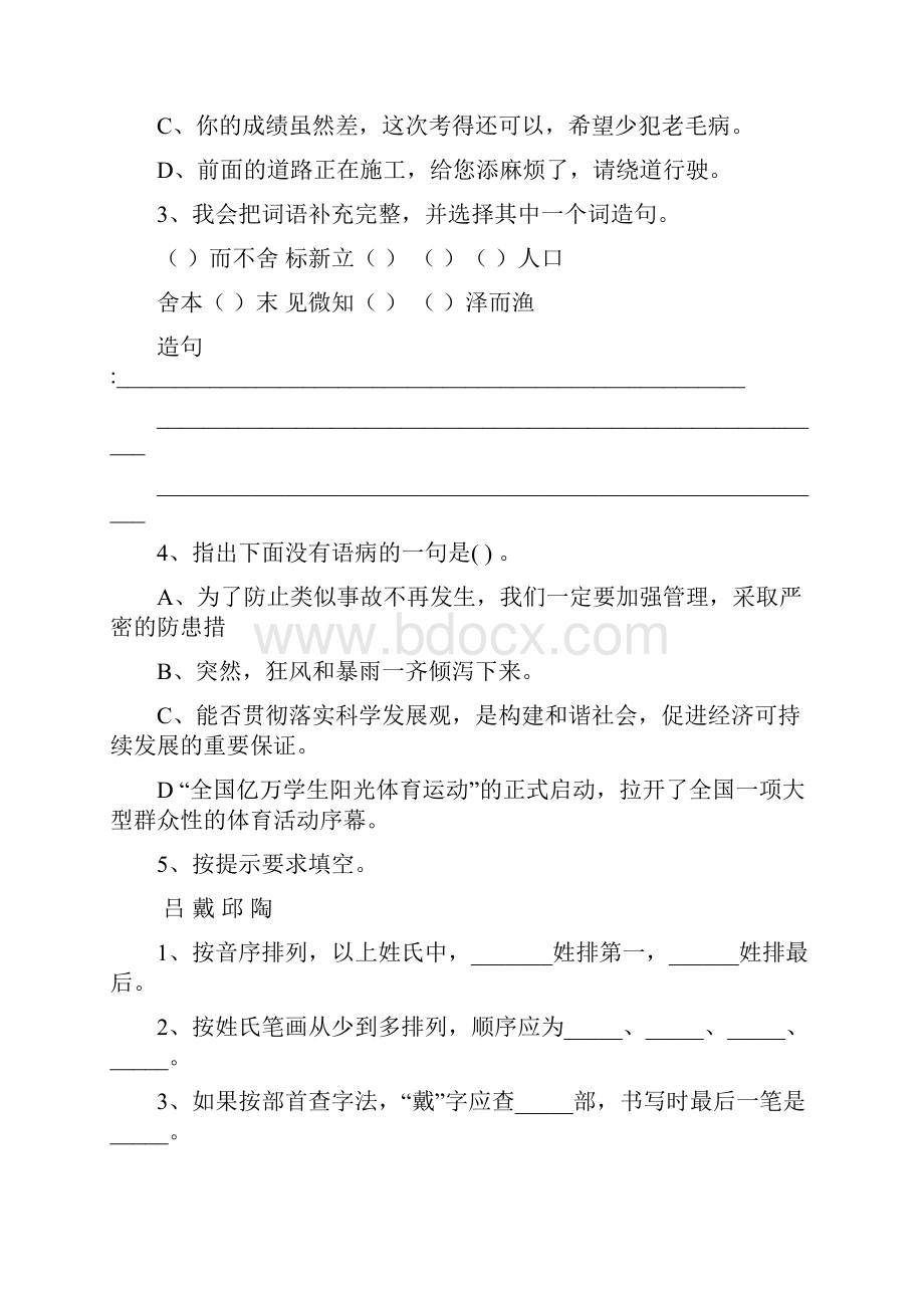 六年级语文上册开学考试试题 北师大版D卷 含答案.docx_第2页