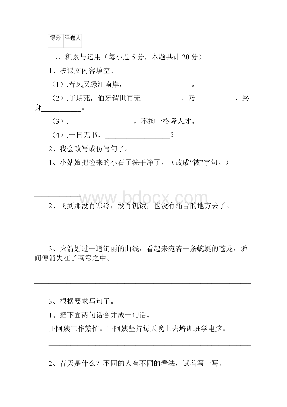 六年级语文上册开学考试试题 北师大版D卷 含答案.docx_第3页