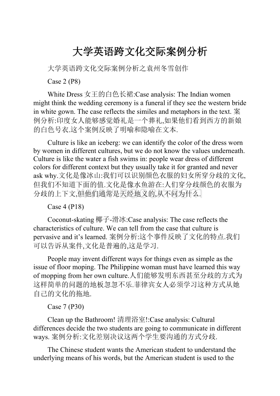 大学英语跨文化交际案例分析.docx_第1页