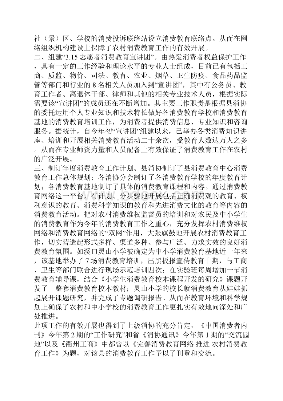 县消费者协会工作总结.docx_第2页