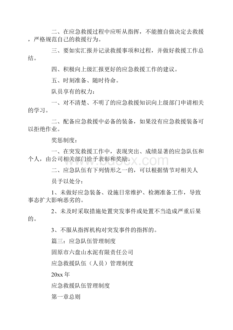 企业应急救援队伍建设与管理制度.docx_第3页