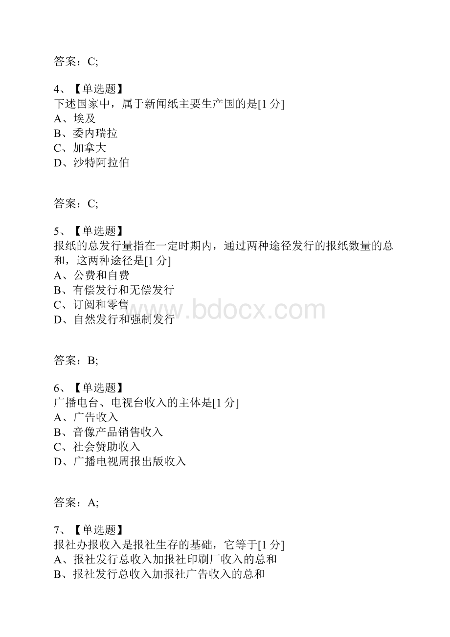 考试复习题库精编合集全国高等教育自学考试新闻事业管理试题1.docx_第2页