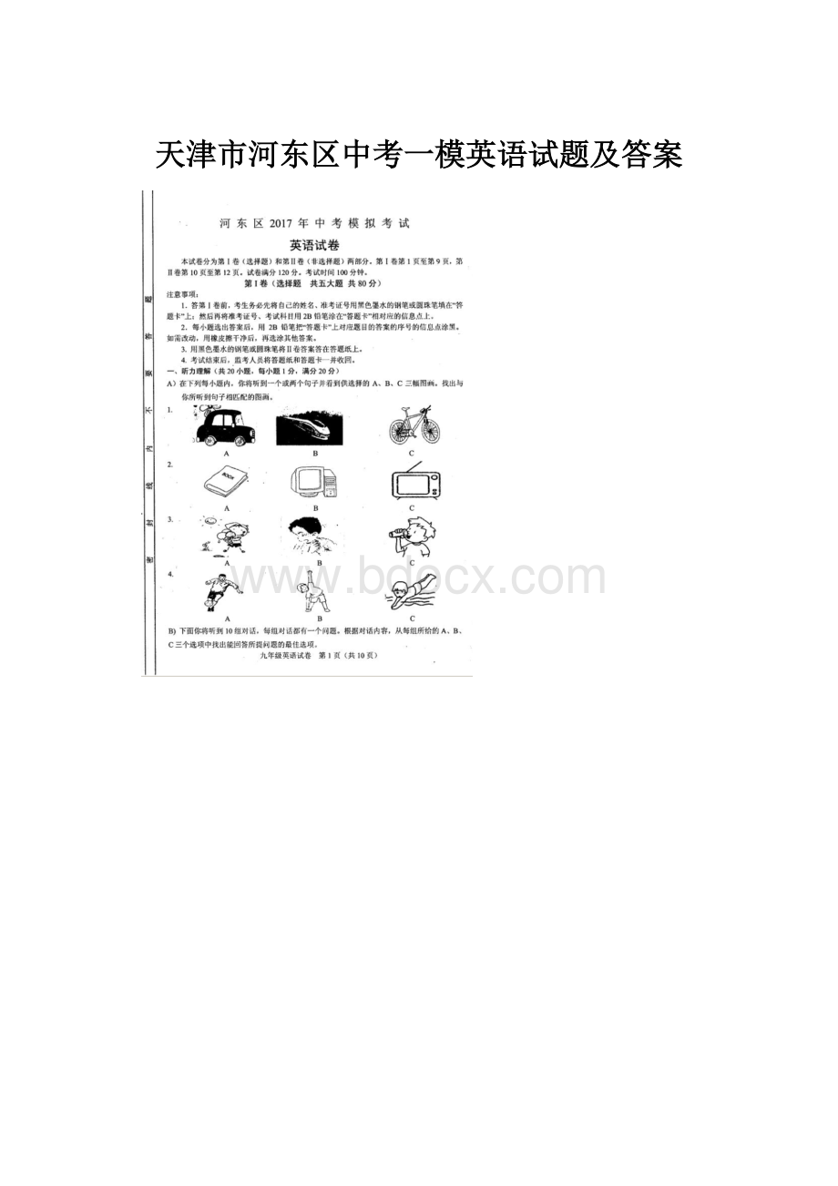 天津市河东区中考一模英语试题及答案.docx