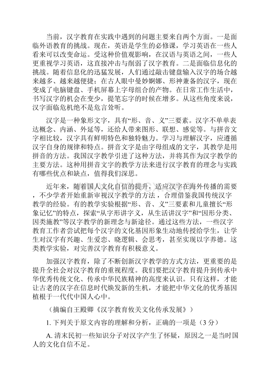 广西南宁市学年高一语文下学期第一次月考试题含答案 师生通用.docx_第2页