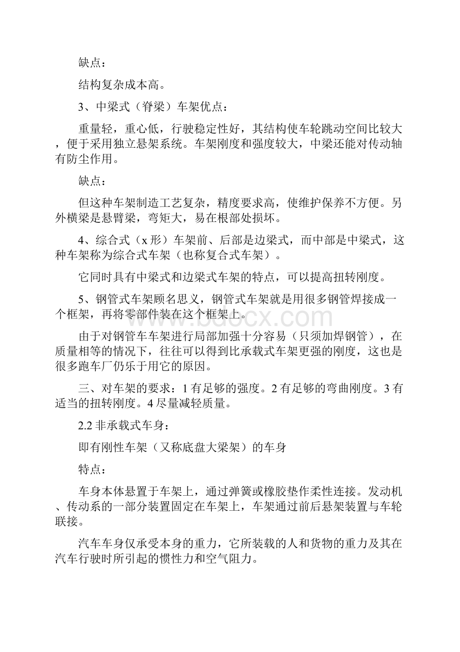 汽车车身结构缩印复习资料.docx_第3页