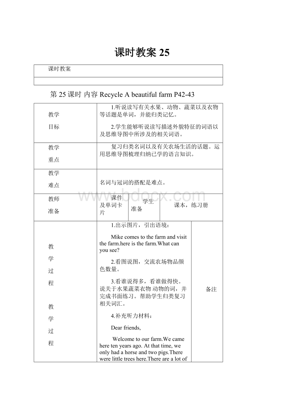 课时教案25.docx