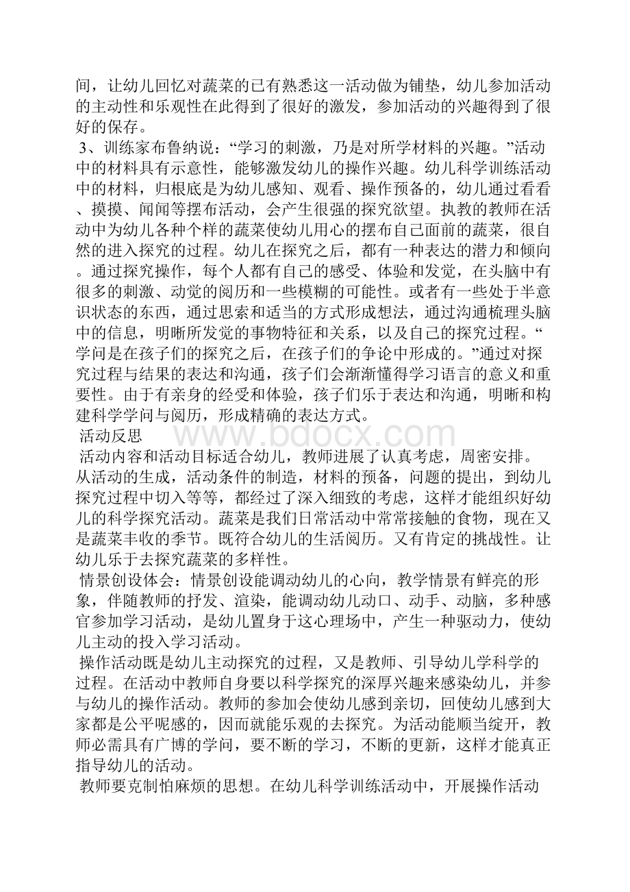 中班案例分析及反思范本三篇.docx_第2页