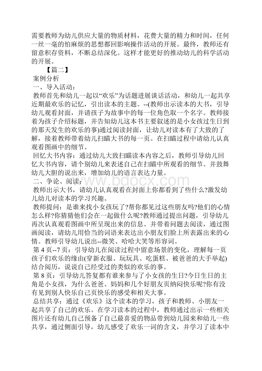 中班案例分析及反思范本三篇.docx_第3页