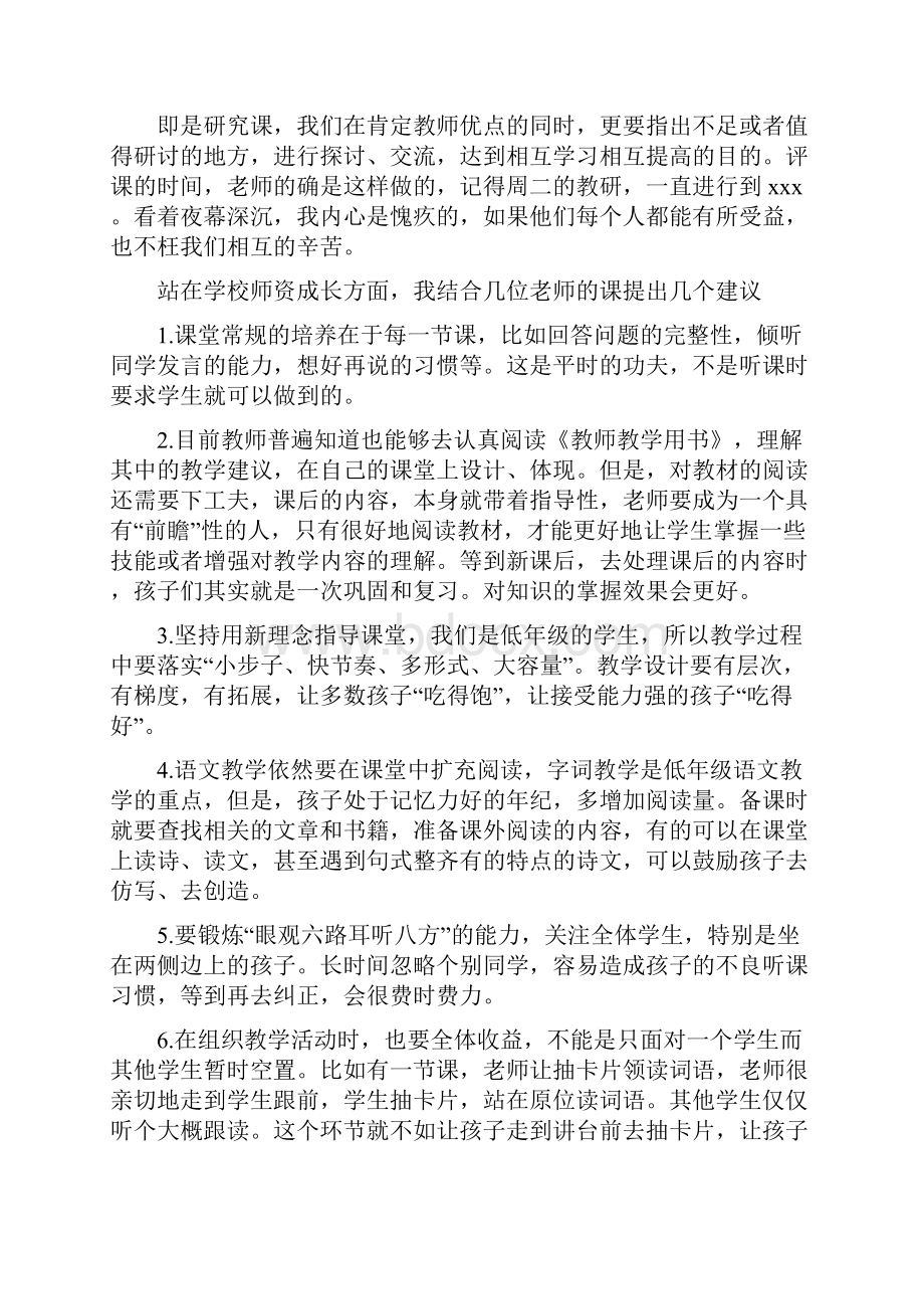 小学教务处关于春之研教学公开课小结与小学教务处年度总结汇编doc.docx_第2页