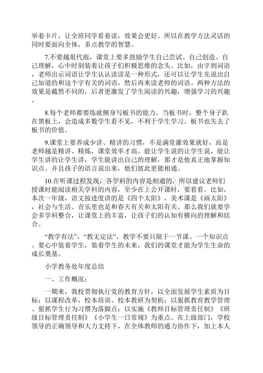 小学教务处关于春之研教学公开课小结与小学教务处年度总结汇编doc.docx_第3页