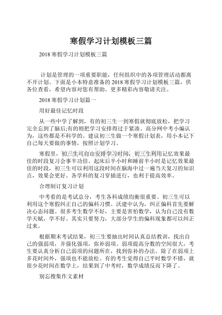 寒假学习计划模板三篇.docx_第1页