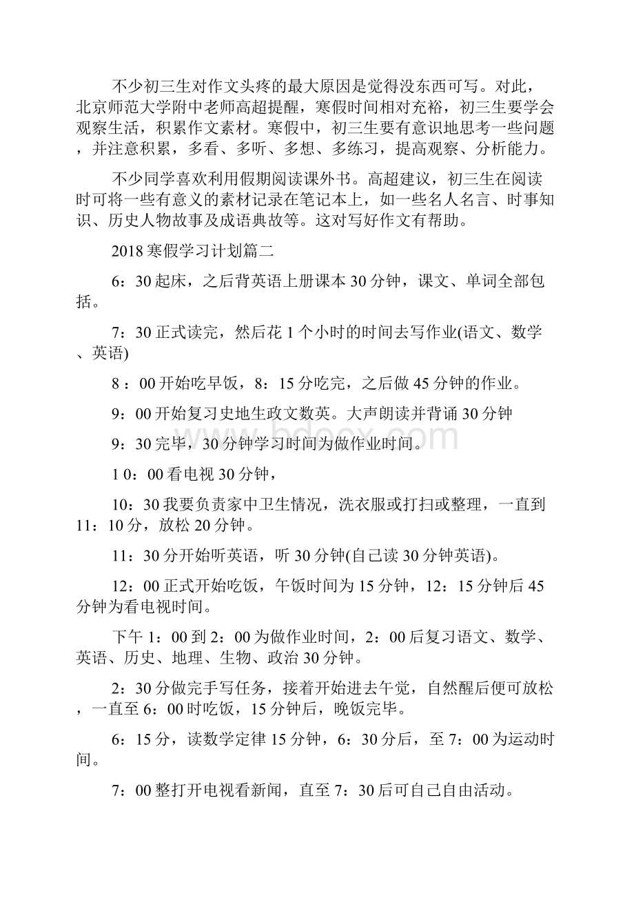 寒假学习计划模板三篇.docx_第2页