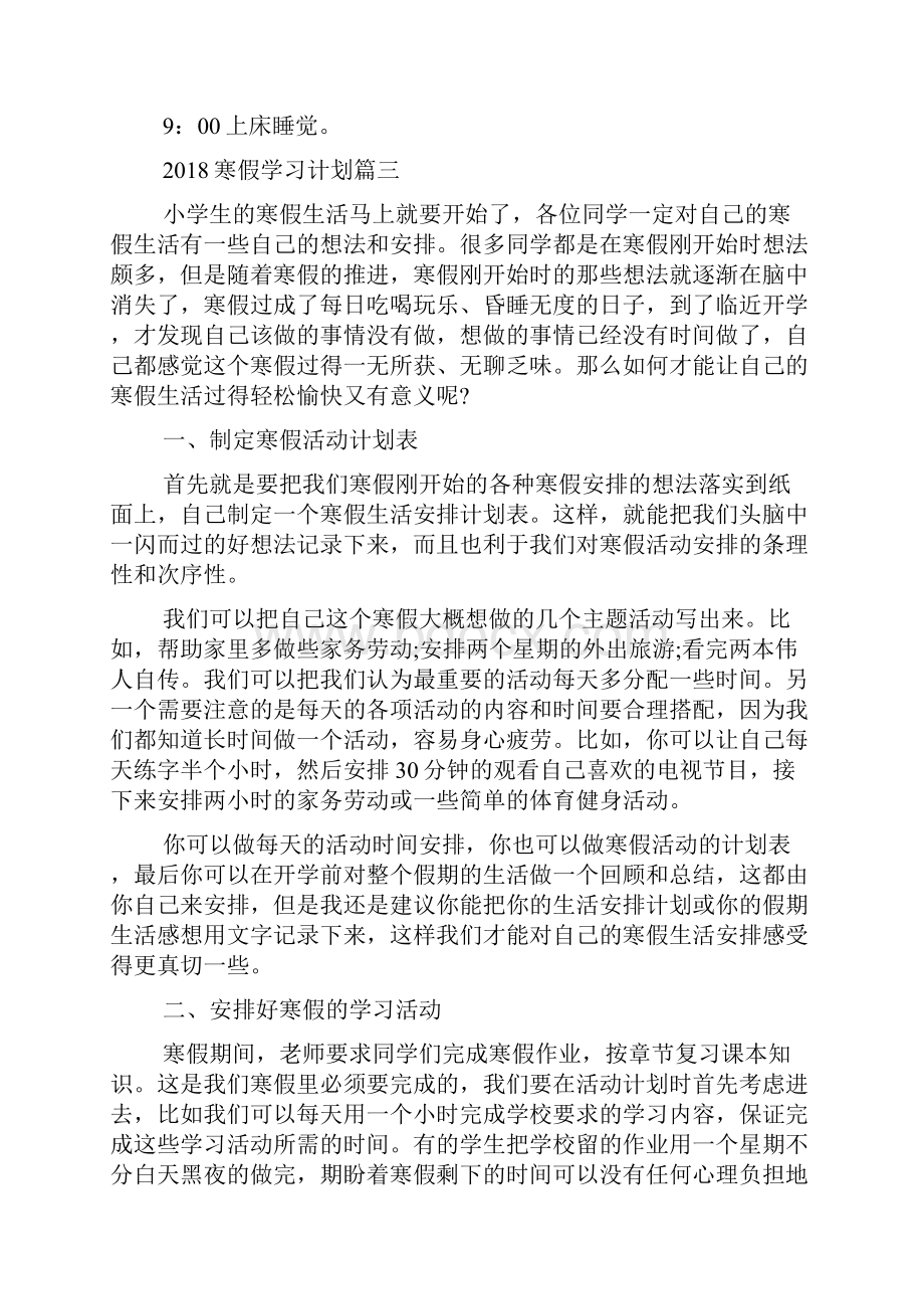 寒假学习计划模板三篇.docx_第3页