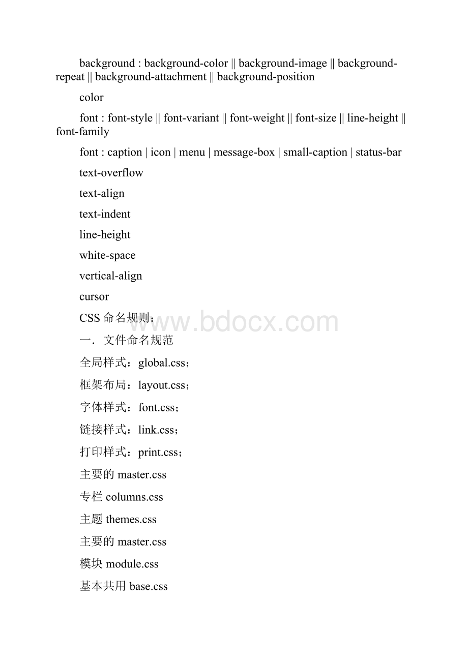 CSS命名规范参考及书写注意事项.docx_第3页