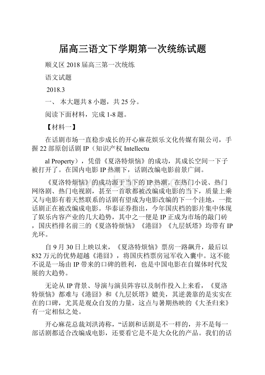 届高三语文下学期第一次统练试题.docx