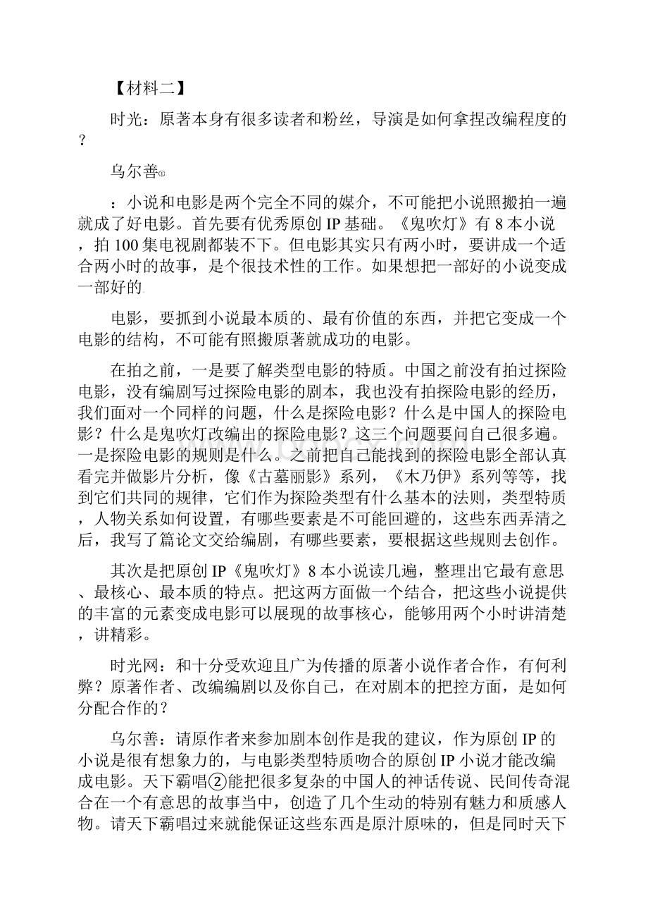 届高三语文下学期第一次统练试题.docx_第3页