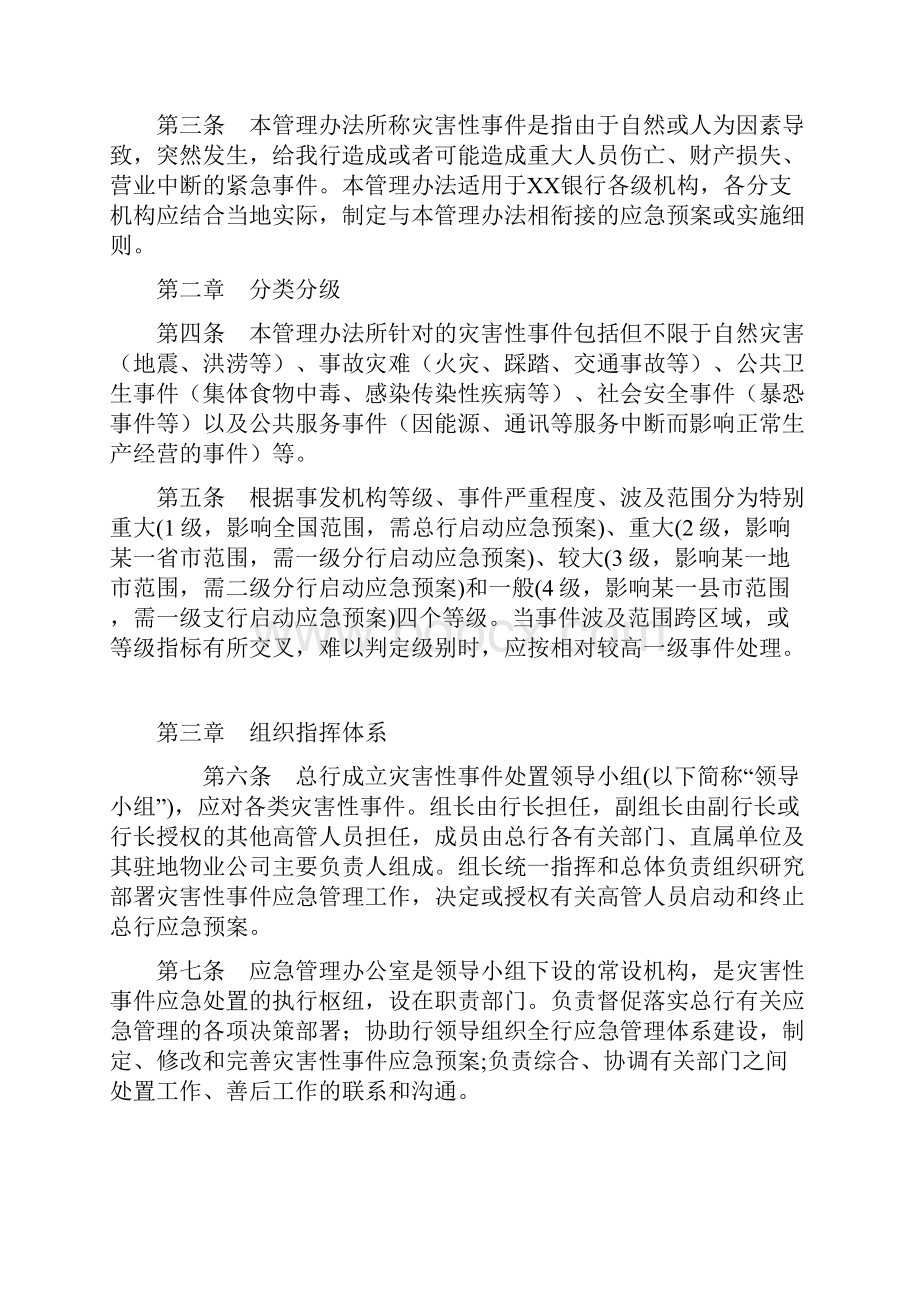 银行灾害性事件应急管理办法.docx_第2页