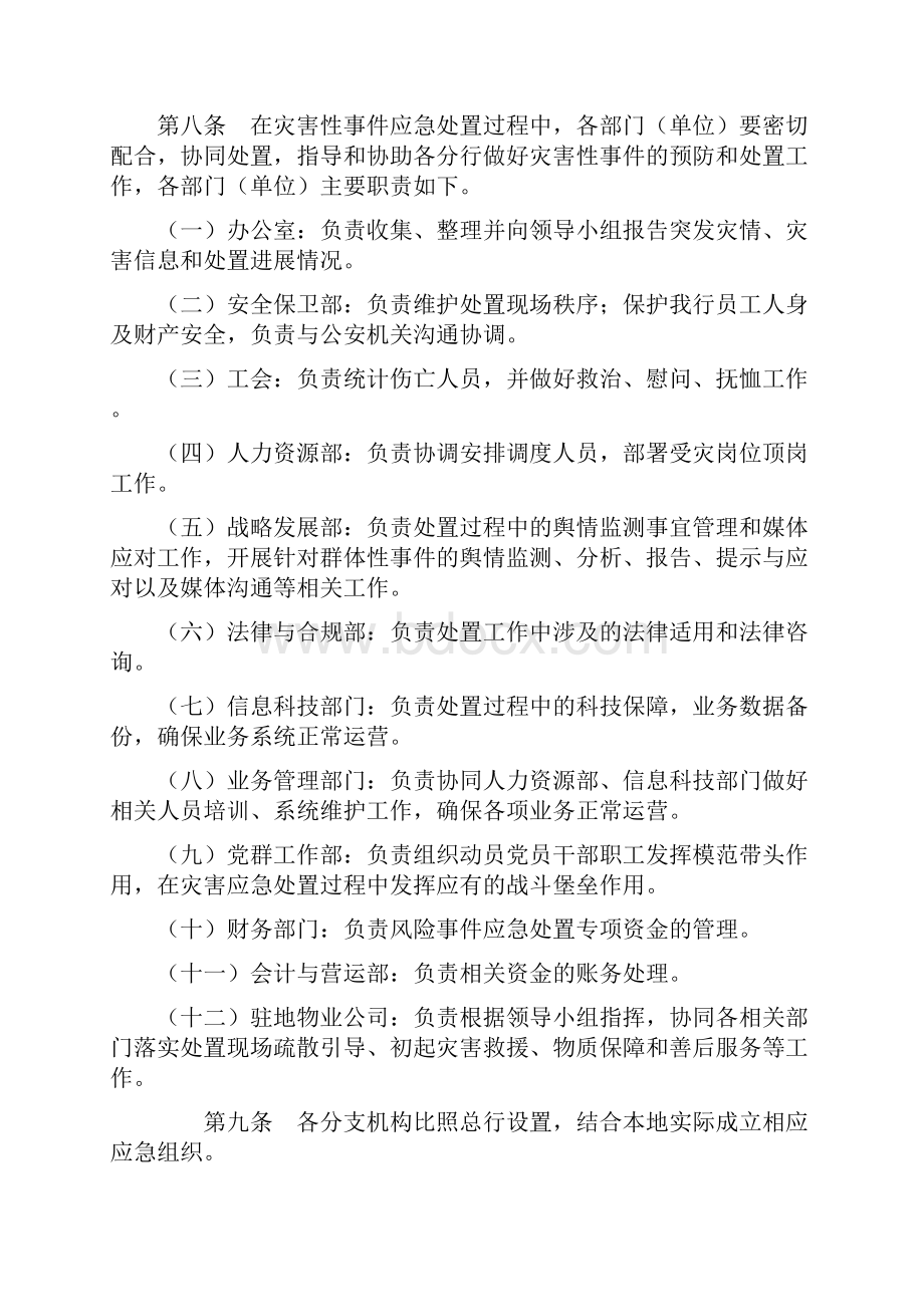 银行灾害性事件应急管理办法.docx_第3页