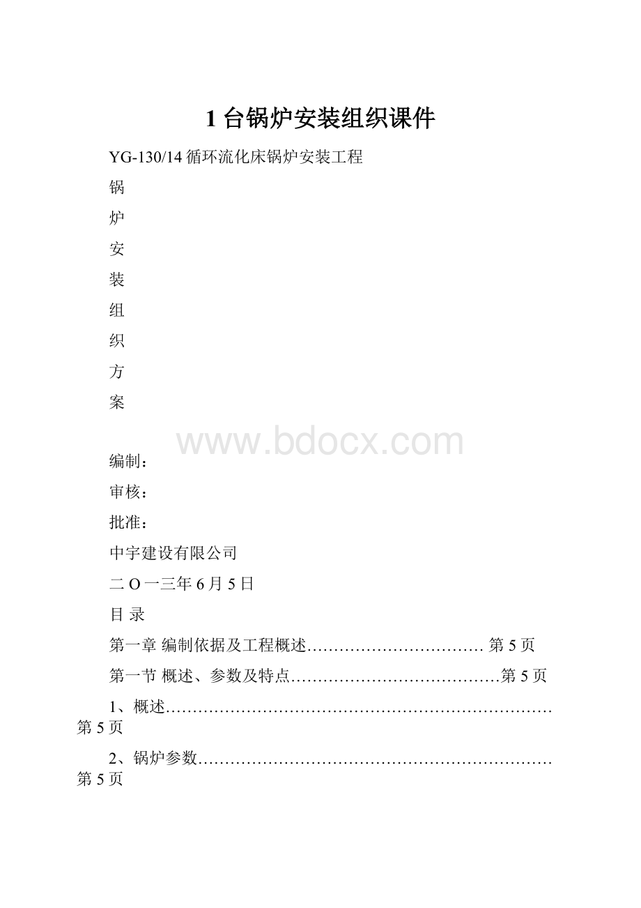 1台锅炉安装组织课件.docx