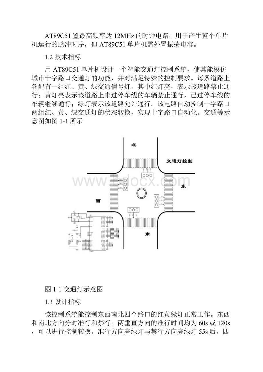 基于单片机的智能交通灯的设计说明.docx_第2页