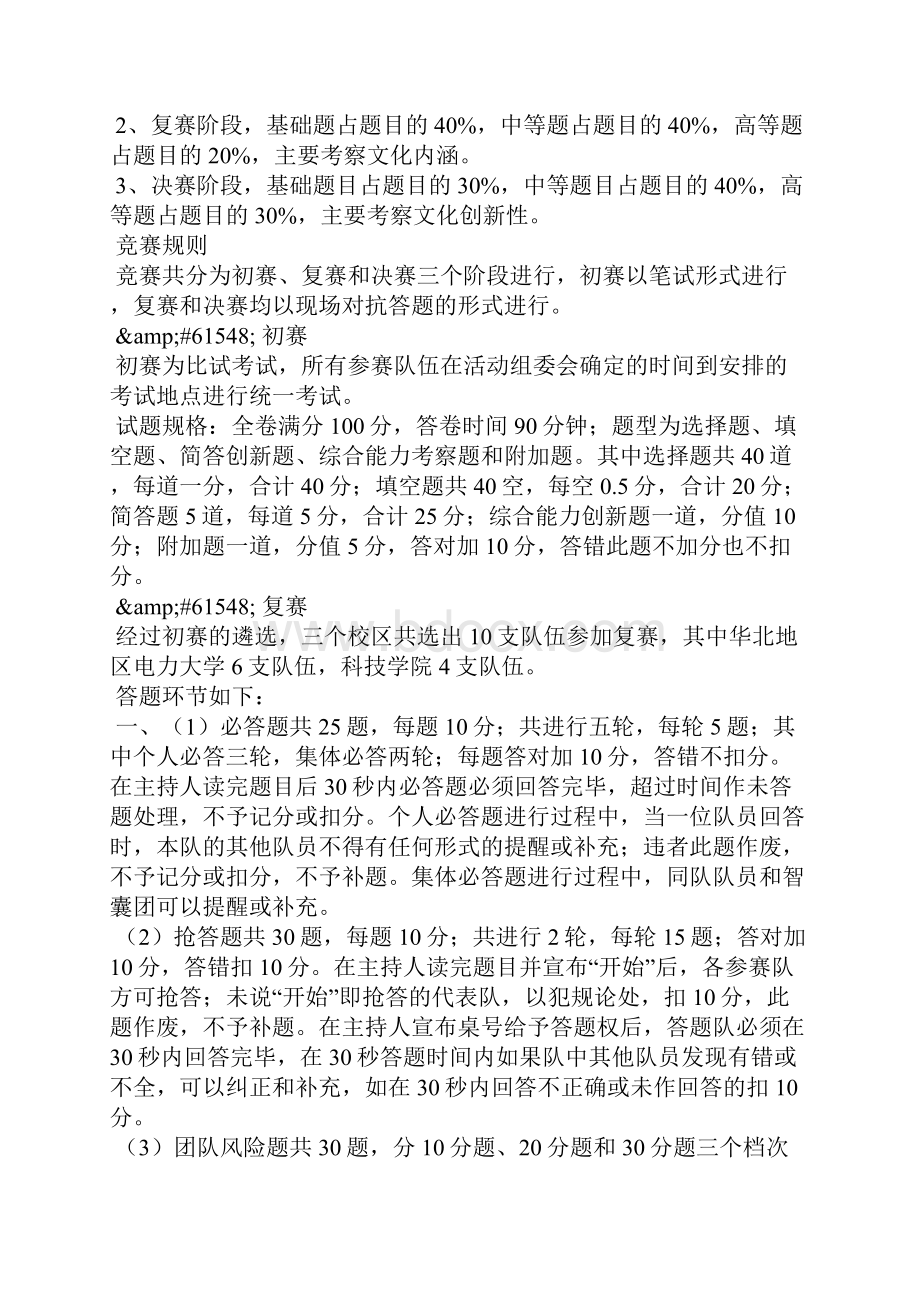 文学知识竞赛策划书精选多篇.docx_第3页