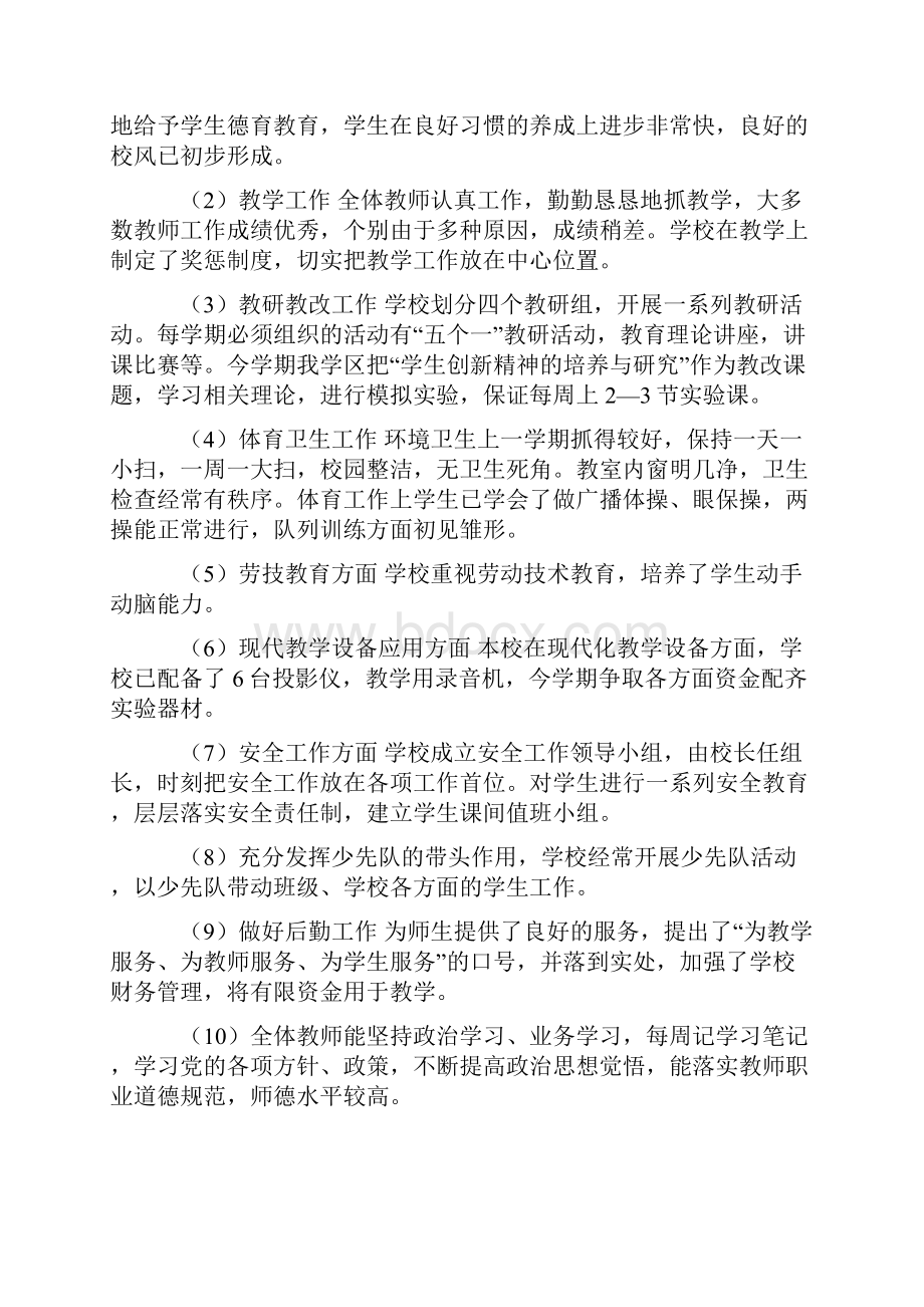 学年度第二学期学校工作计划.docx_第2页