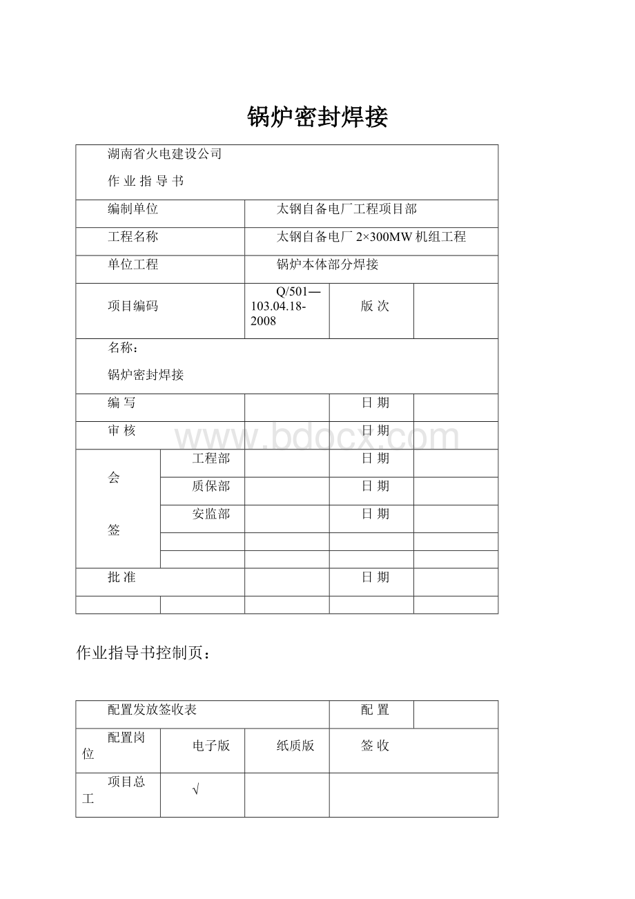 锅炉密封焊接.docx