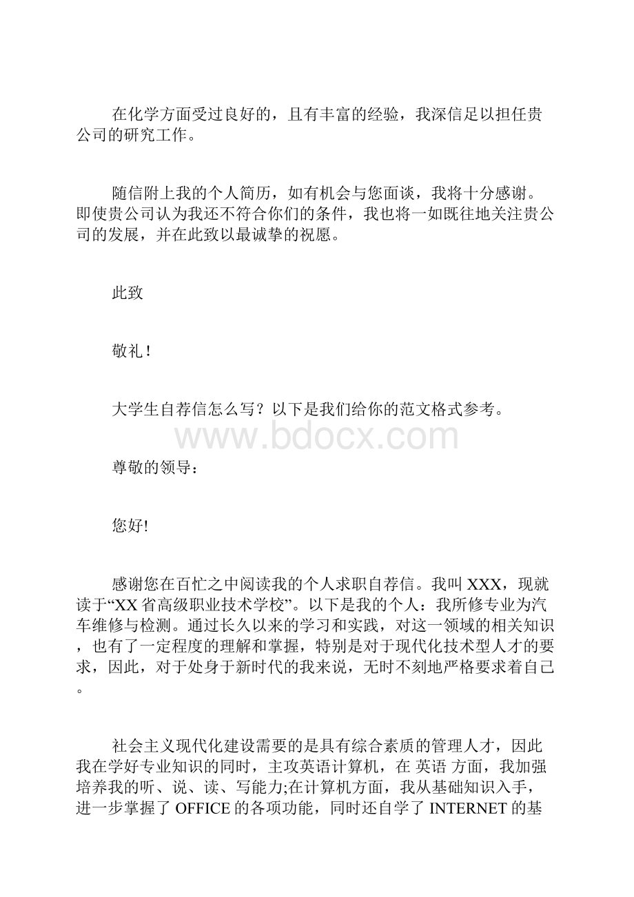 大学生自荐信共5篇.docx_第3页