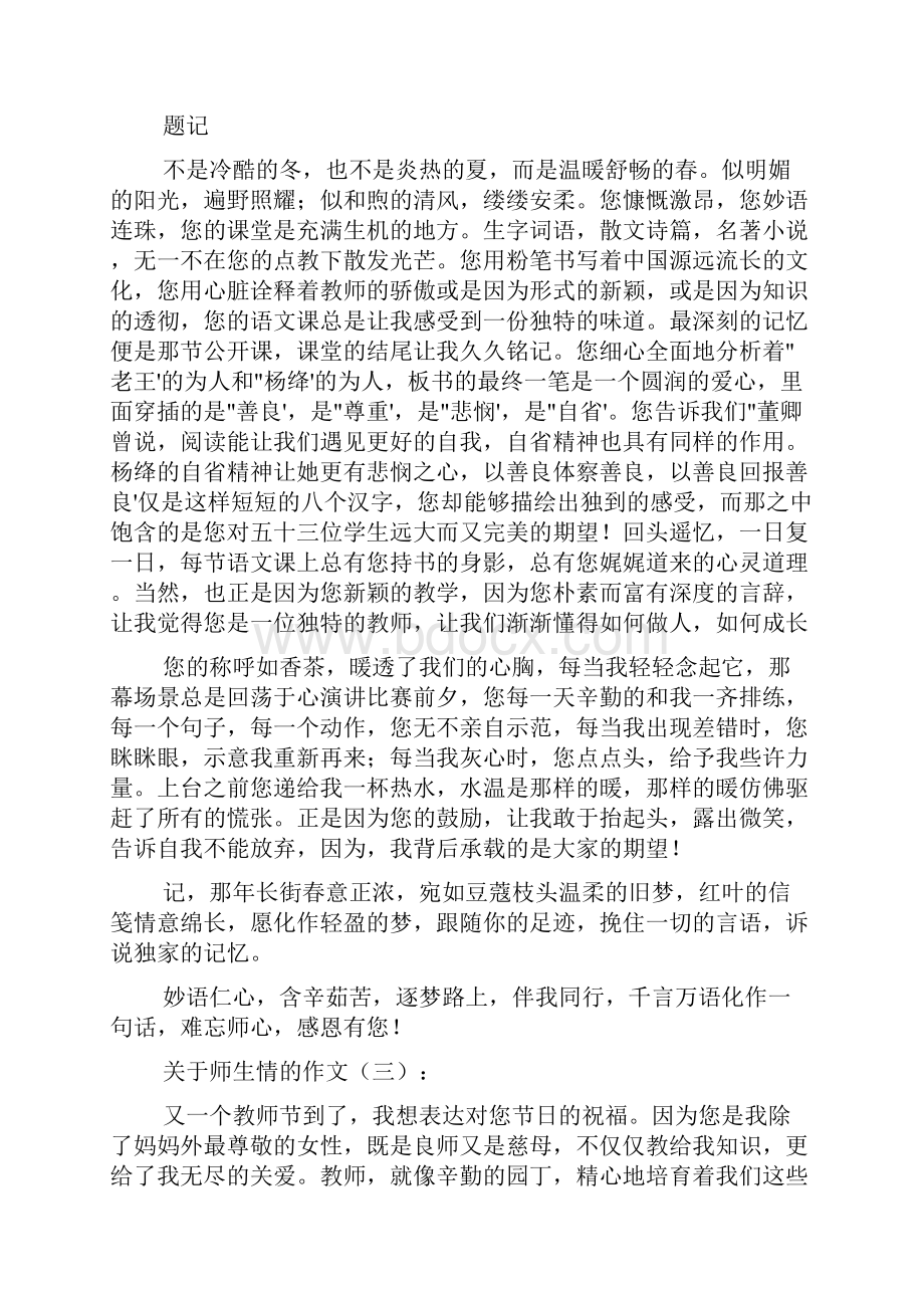 关于师生情的作文20篇.docx_第2页