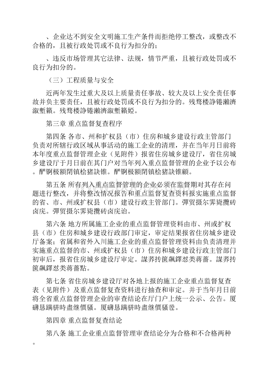 省建筑施工企业重点监督管理办法.docx_第2页