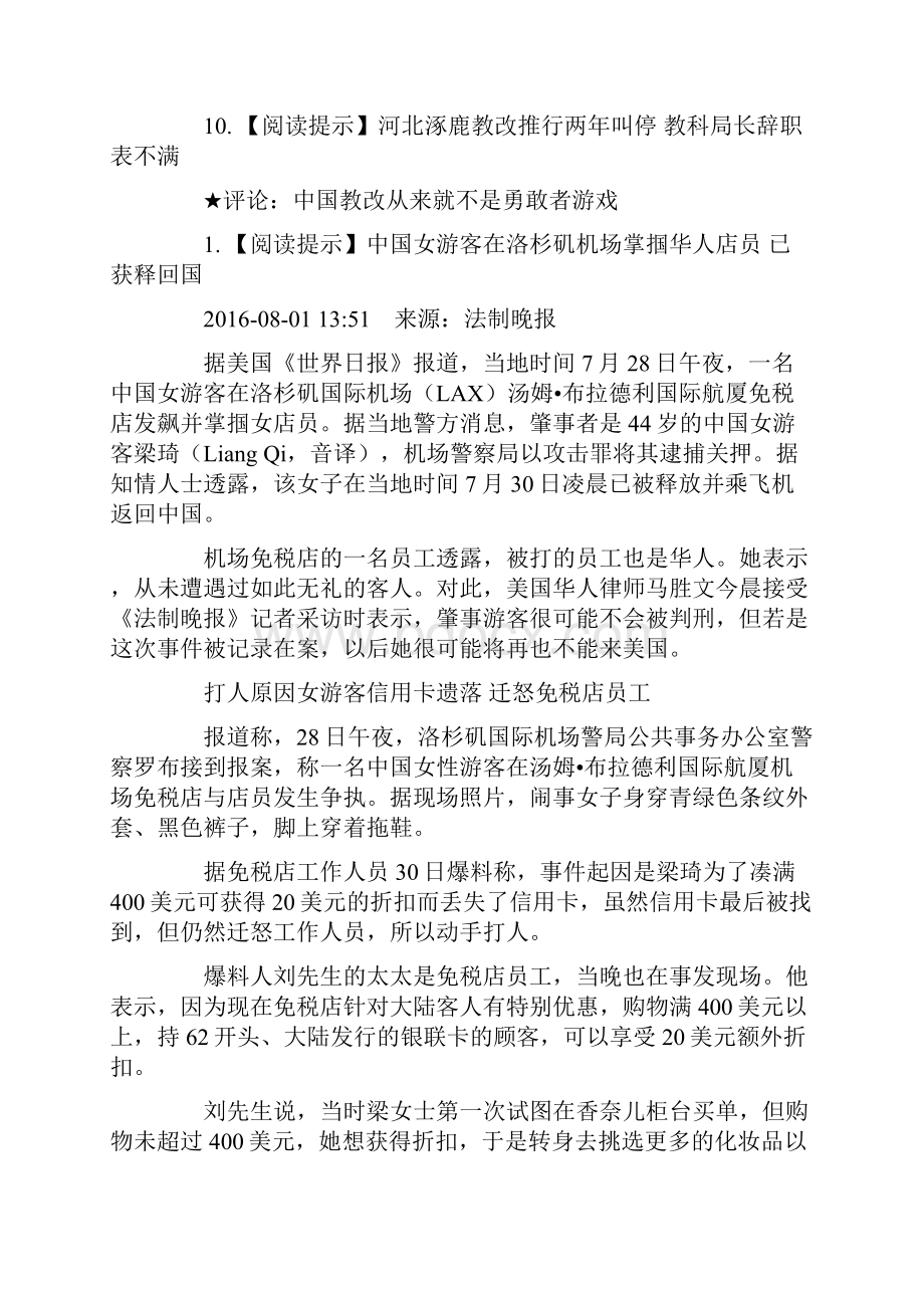 高考语文作文备考素材集锦光明网评论员9.docx_第2页